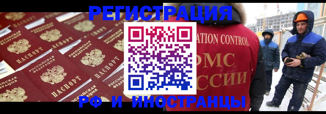 прописка иностранных граждан в Ярцево