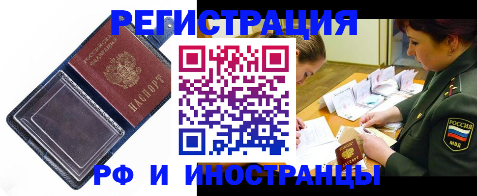 временная регистрация в Ярцево