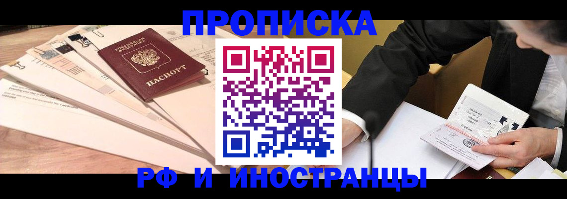 прописка штамп в Ярцево