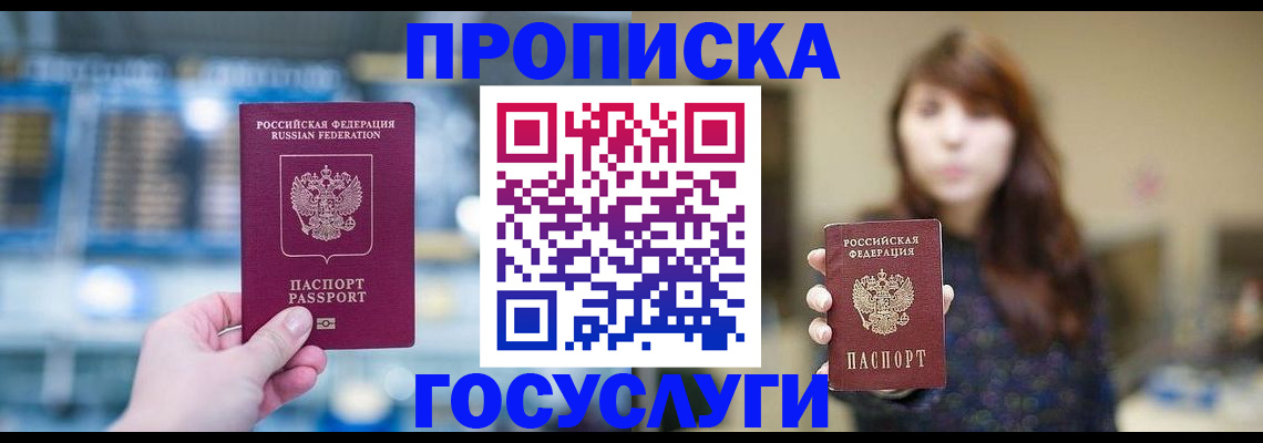 купить прописку в Ярцево